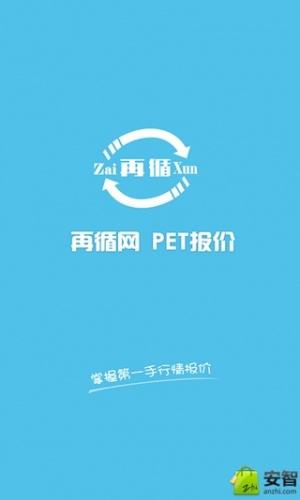 PET报价软件截图1