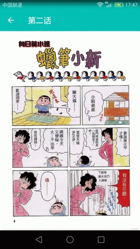 蜡笔小新漫画全集软件截图1