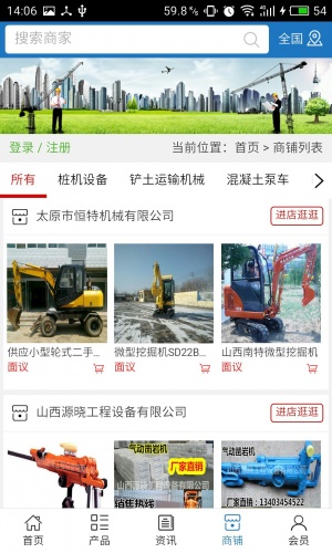 山西工程软件截图1