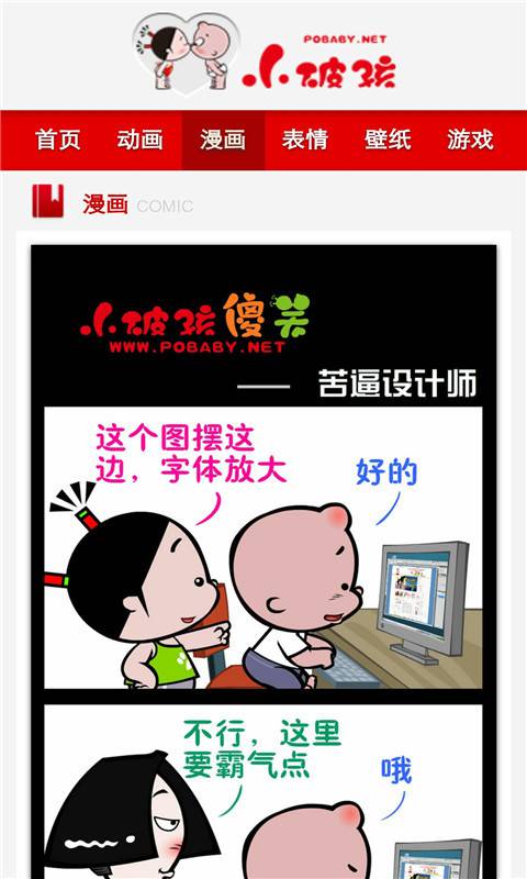 小破孩漫画软件截图1