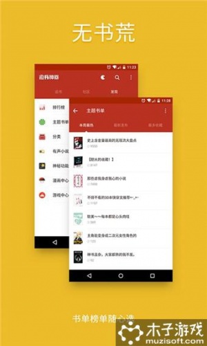 追书神器软件截图1