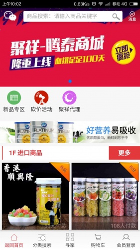 腾泰商城软件截图3