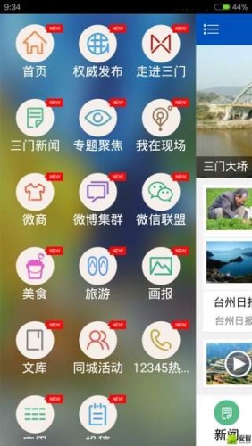 掌上三门软件截图1