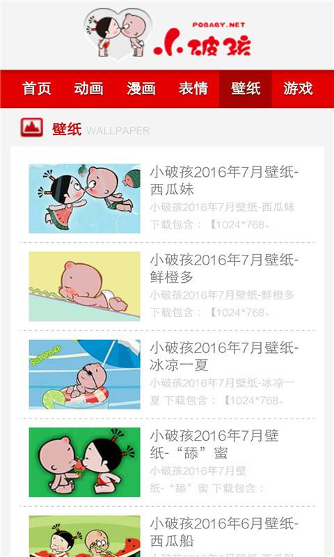 小破孩漫画软件截图1