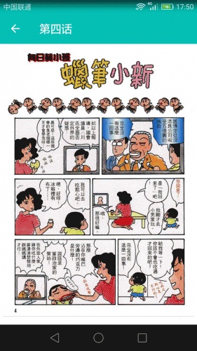 蜡笔小新漫画全集软件截图1