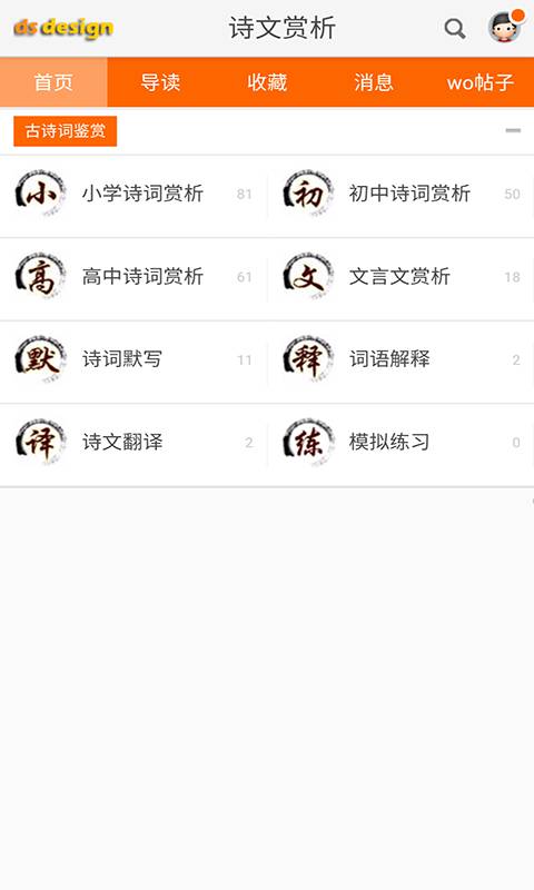 诗文赏析软件截图1