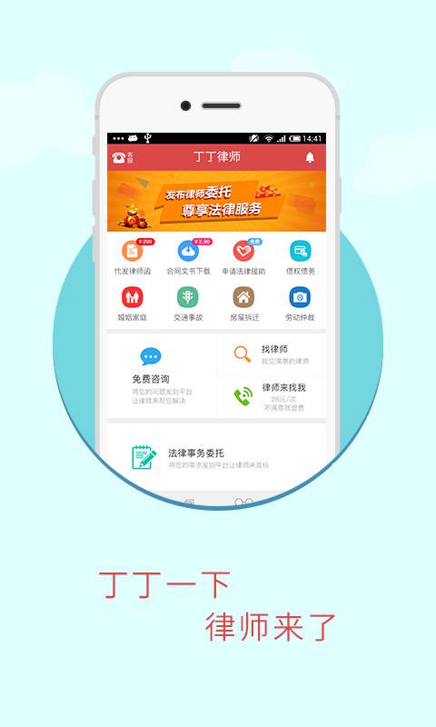 丁丁律师法律咨询软件截图5