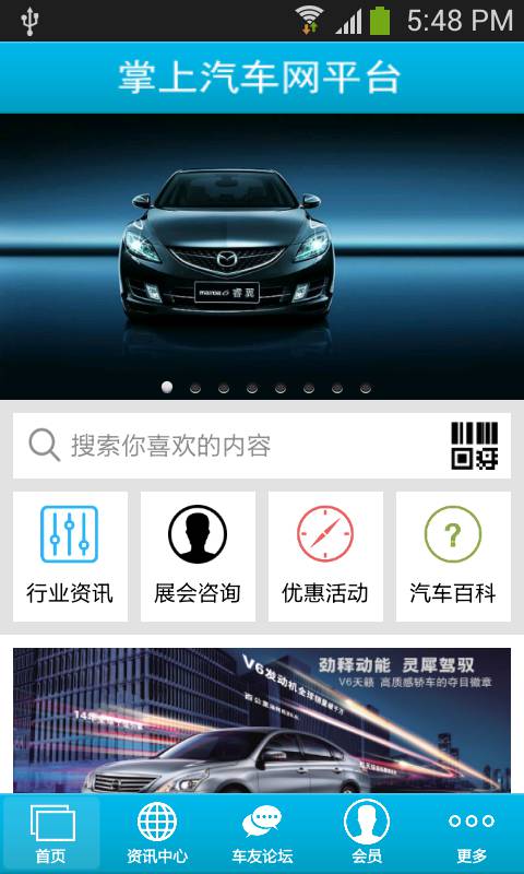 掌上汽车网平台软件截图1