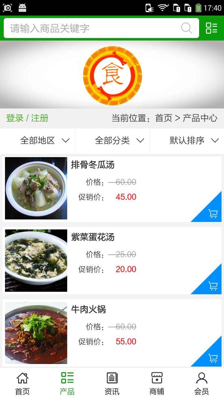 中国美食行业平台软件截图2