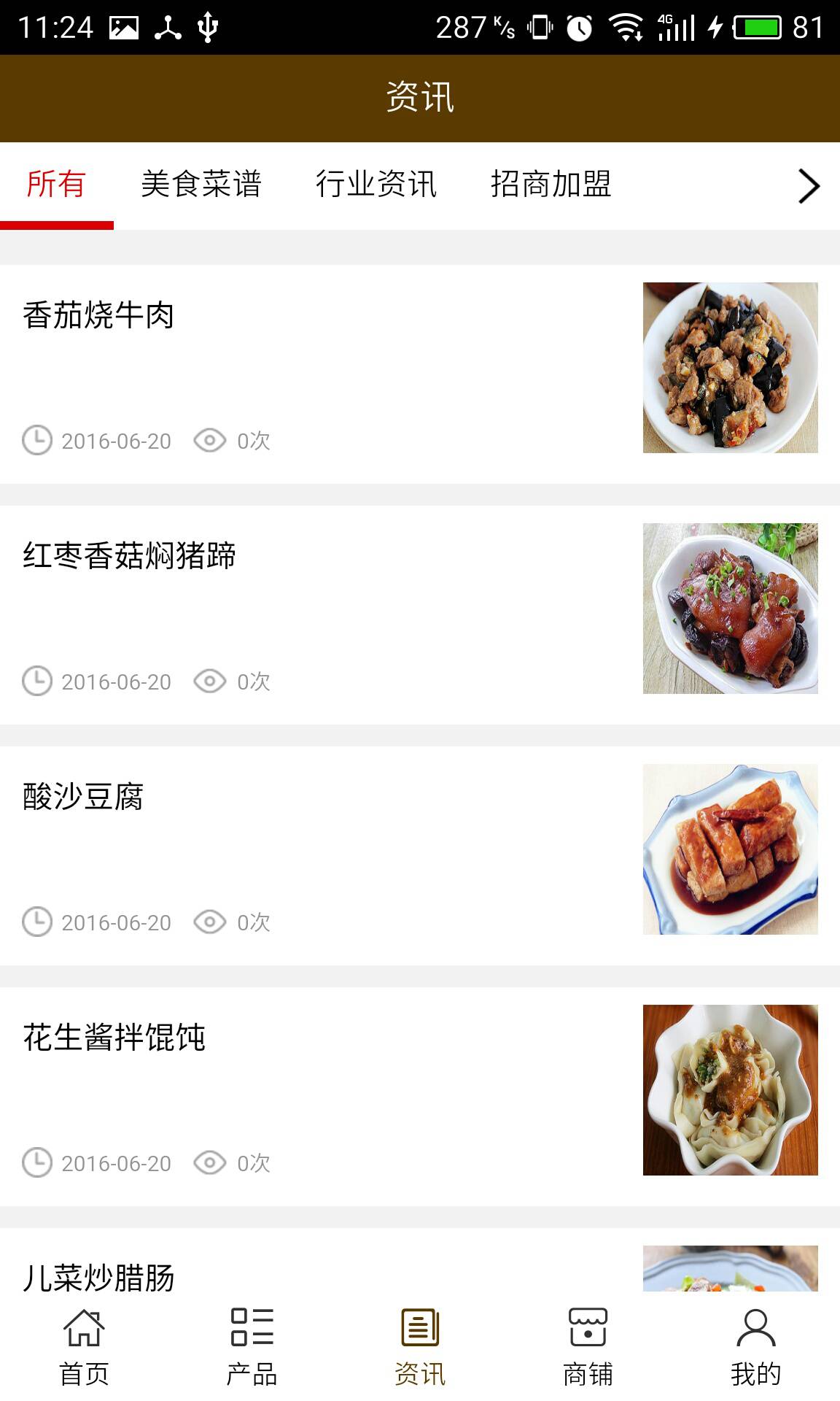 咸宁餐饮网软件截图2