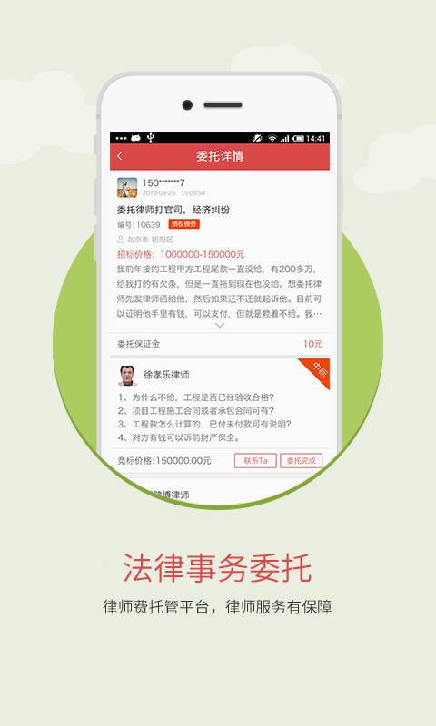 丁丁律师法律咨询软件截图3