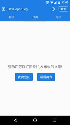 DeveloperBlog软件截图2