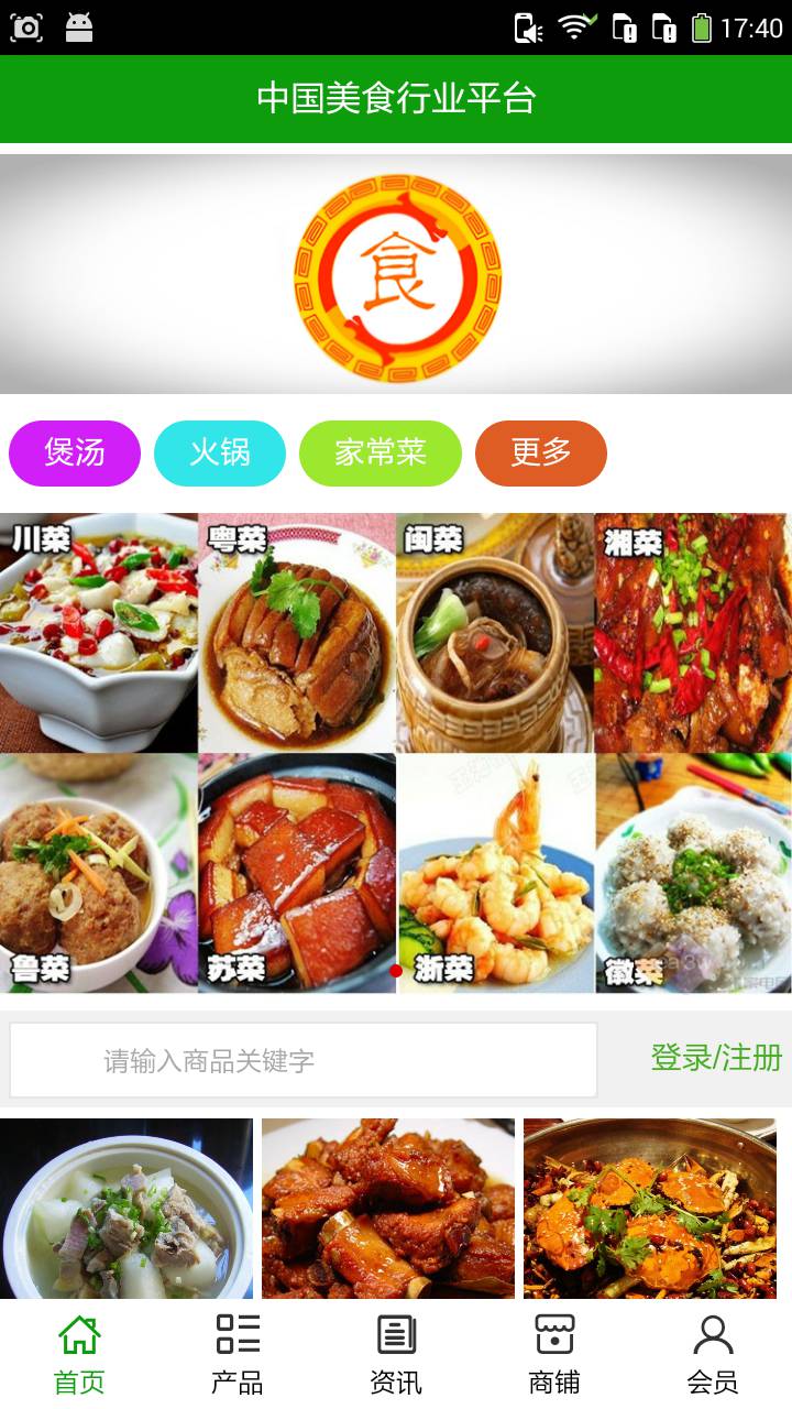 中国美食行业平台软件截图1