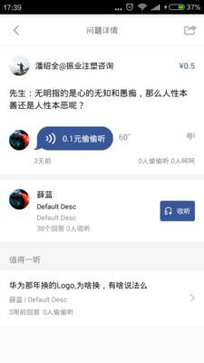 文问音答软件截图3