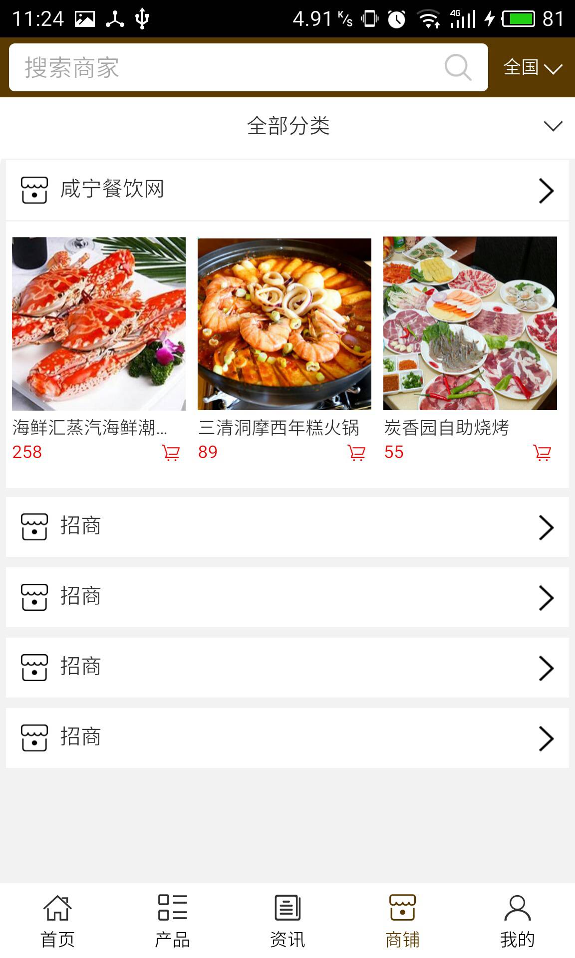 咸宁餐饮网软件截图4