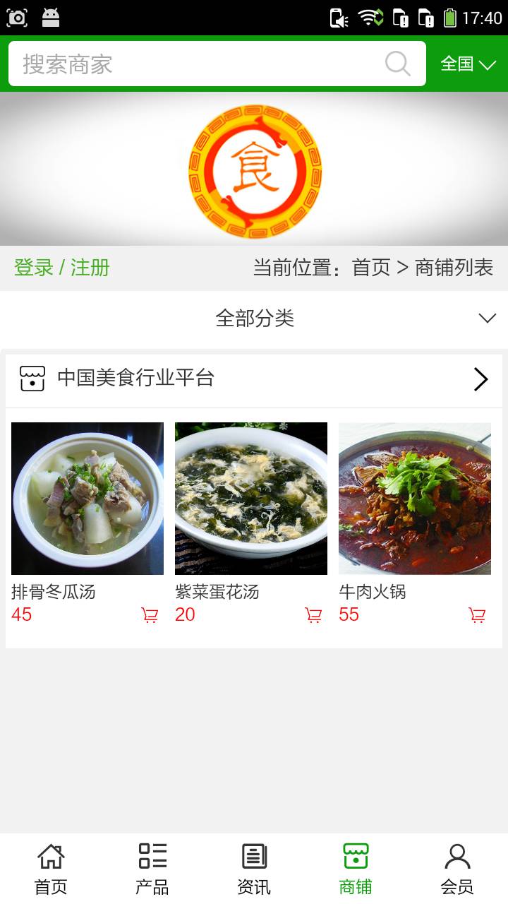 中国美食行业平台软件截图4