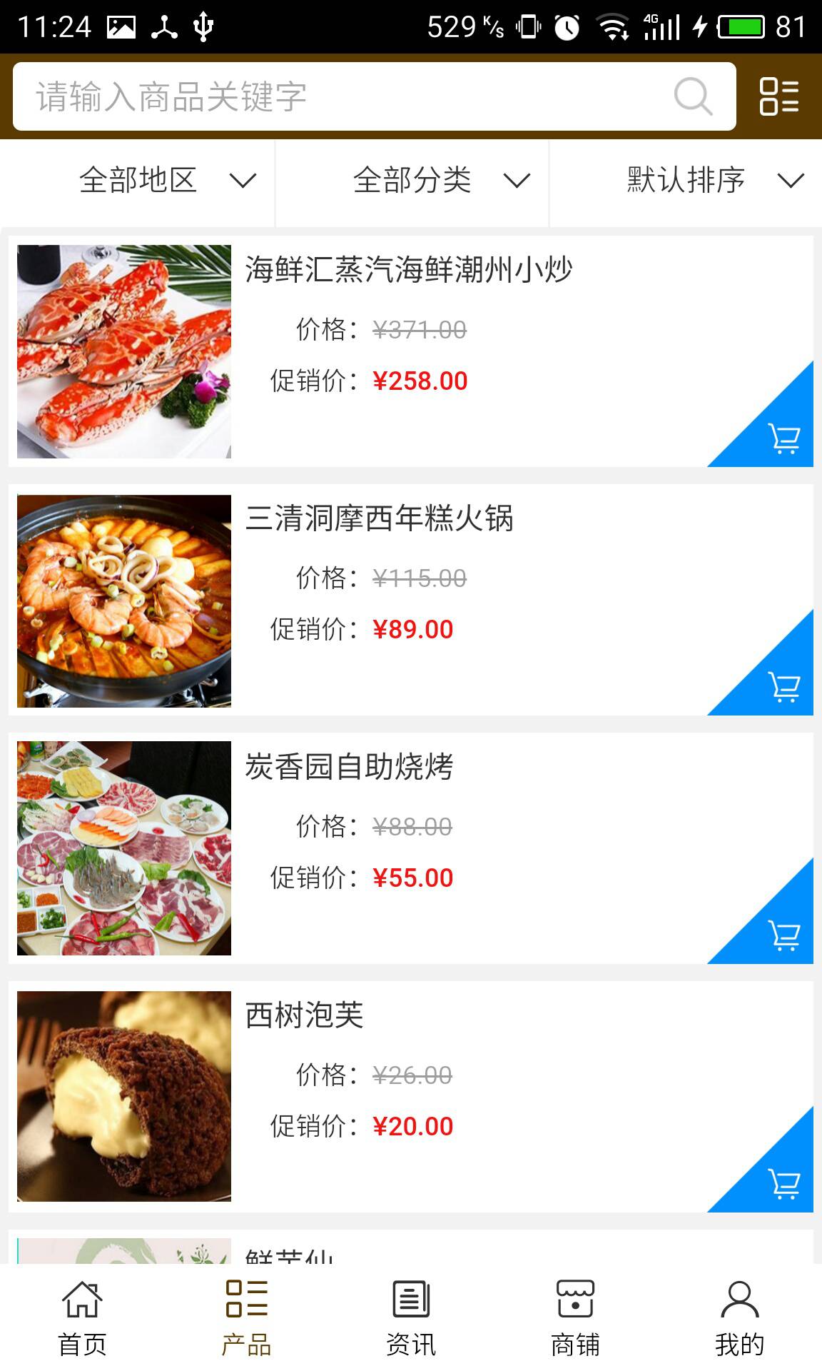 咸宁餐饮网软件截图1