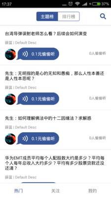 文问音答软件截图1