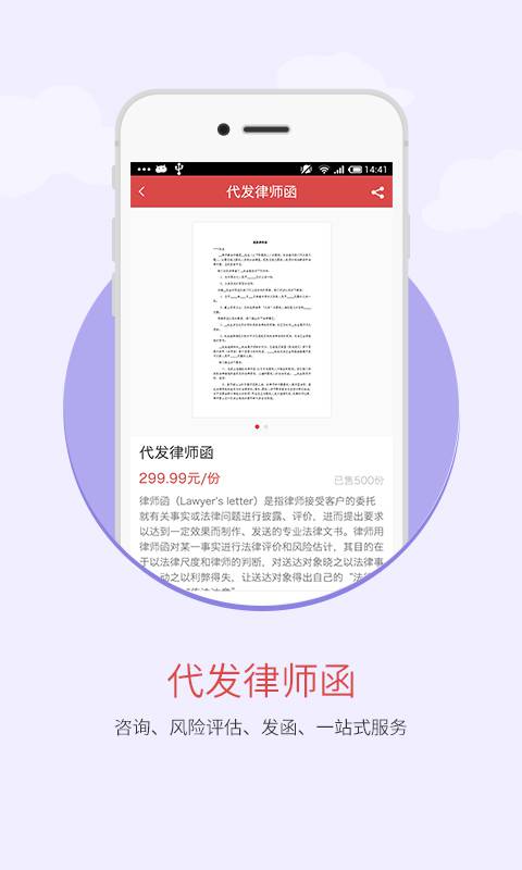 丁丁律师法律咨询软件截图4