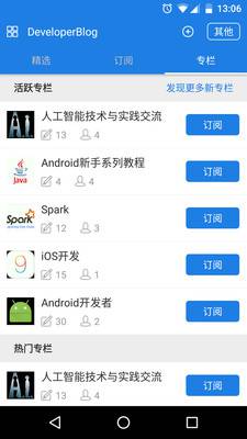 DeveloperBlog软件截图3