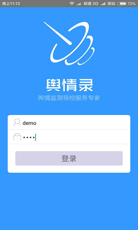 舆情录软件截图1