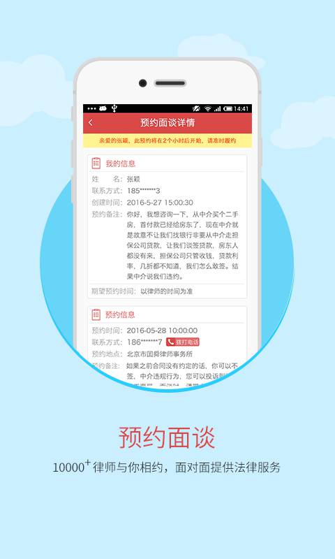 丁丁律师法律咨询软件截图1