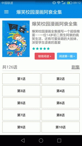 爆笑校园漫画软件截图1