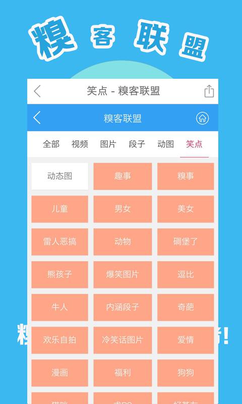 糗事联盟软件截图3