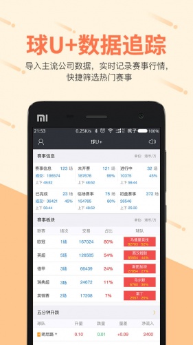 球无忧软件截图2
