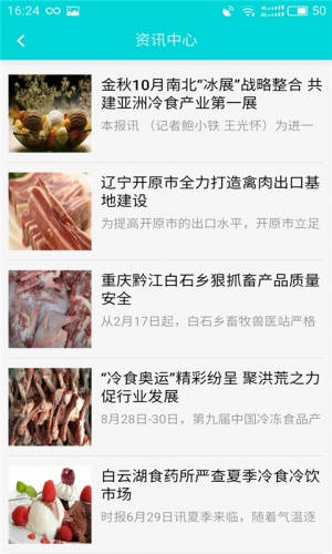 冷食网软件截图1