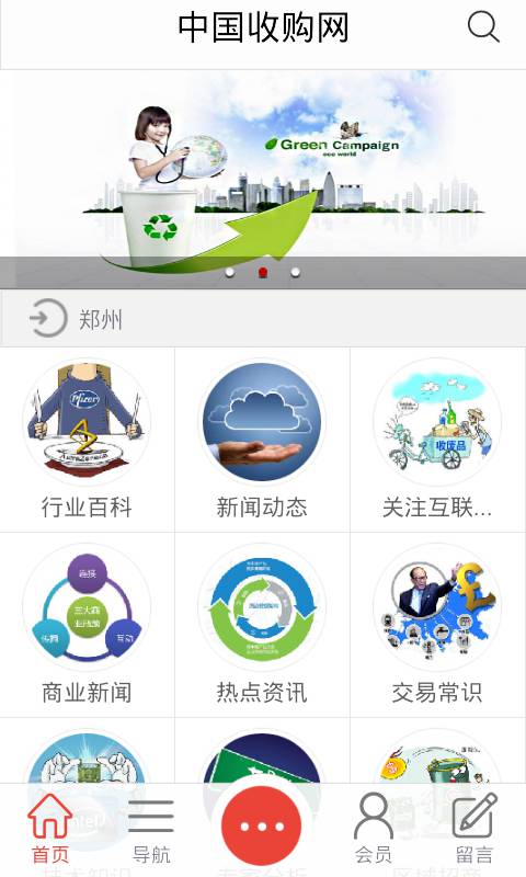 收购网软件截图1