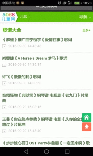 儿歌歌曲大全软件截图1
