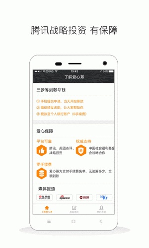 水滴爱心筹软件截图3