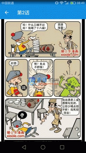 爆笑校园漫画软件截图1