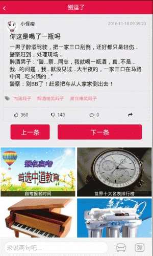 专业段子手软件截图1