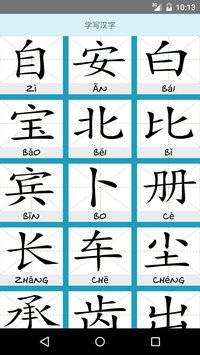 学写汉字软件截图1