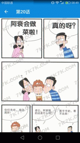 爆笑校园漫画软件截图1