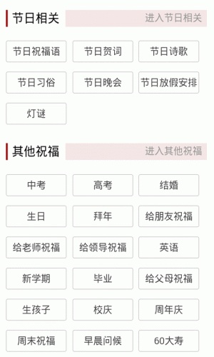 祝福语短信软件截图1