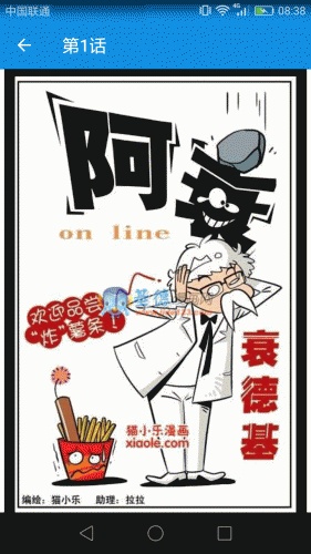 爆笑校园漫画软件截图1