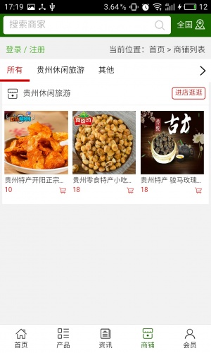 贵州休闲旅游软件截图4