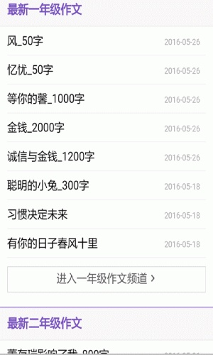 学生作文大全集软件截图1