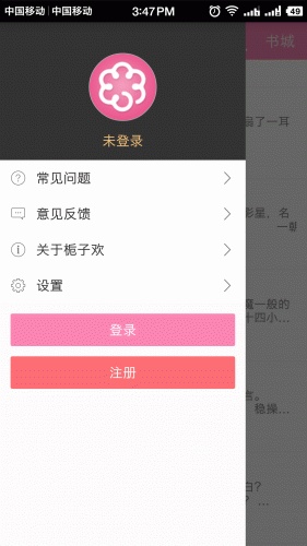 栀子欢小说软件截图2