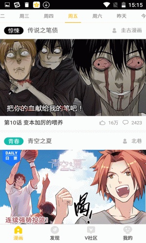 米粒漫画软件截图5