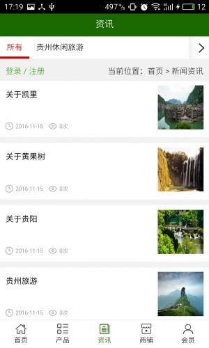 贵州休闲旅游软件截图3