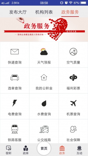 驻马店头条软件截图2