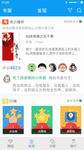 言情小说阅读神器软件截图5