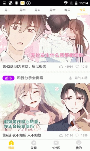 米粒漫画软件截图2