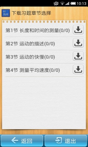 初二物理题库软件截图2