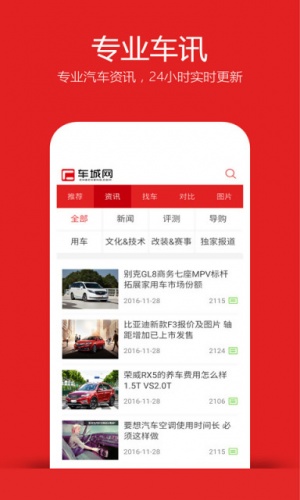 车城网软件截图3