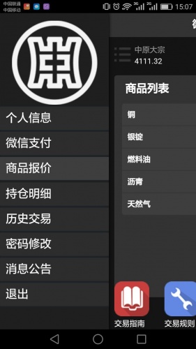 中原微交易软件截图1